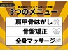 ６月１１日限定！雨の日クーポン☆プレミアム肩こり整体☆初回￥9000→￥1000