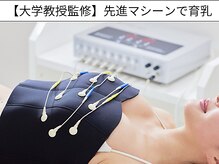 メディカルサロン エム エム エム 大阪梅田グランドサロン(M.M.M)/大学教授と研究した豊胸マシーン