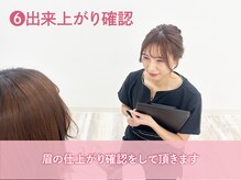 メイル 天王寺店(Meiru)/6.出来上がり確認