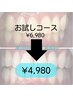 【新規限定VIPクーポン★】初回お試しセルフホワイトニング　¥6,980→¥4,980