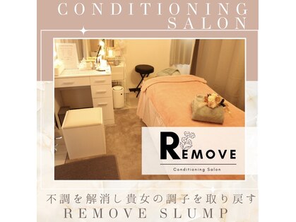 リムーブ(REMOVE)の写真