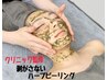 【ザラザラお肌/毛穴開きへ】ハーブピーリング×水光マスク◇毛穴0ツル艶肌