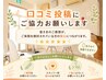 ☆口コミ・ご感想☆お困りの方のためにご協力お願い致します！！