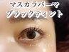 【大流行】まつ毛パーマ+高濃度ブラックトリートメント付き¥5800