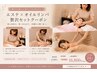 エステ×オイルリンパマッサージ贅沢セットクーポン120分￥16800