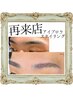 【全員】アイブロウスタイリング【再来】