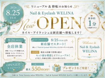 ウェリナ 藤沢(welina)の写真/新しいWELINAで、新しいキレイを。