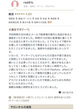 ラヴィエール(Laviere)/お客様からの口コミ