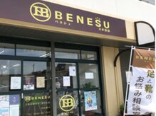 ベネシュ 大牟田店(BENESU)の雰囲気（足にまつわるお悩みは、何でもお任せください！）