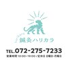鍼灸ハリカラのお店ロゴ