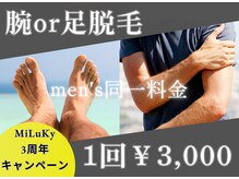 ミルキー(MiLuKy)