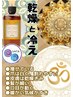 【不眠&関節の硬さ】アーユルヴェーダ90分通常￥35000