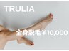 【Lady's】全身+フェイス or VIO◆潤い美肌脱毛人気NO.1