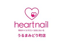 はあとねいる うるまみどり町店