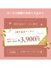 ★3周年記念祭★3/7まで！ヘッドスパ60分　7800円→3900円！
