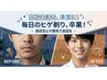 【高校生/メンズ】抜ける!ひげ脱毛★初回1000円OFF!(3000円→2000円)