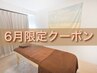 【6月限定】全身オイルリンパ(スッキリ爽快☆炭酸ヘッド付)80分 7480円