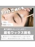 【メンズOK】美眉アイブロウWAX脱毛×眉下・眉間も整う 3,000円 で清潔感UP