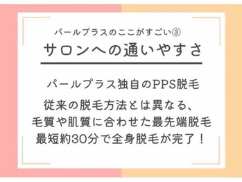 パールプラス 行橋店/サロンへの通いやすさ