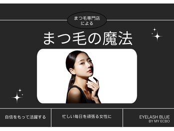 アイラッシュブルー 御徒町(eyelash BLUE)