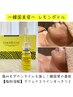 【韓国発！脂肪分解で小顔に】レモンボトルFacial☆¥16,500⇒¥13,000 