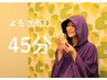 【初回】冷え・疲労解消！本場韓国よもぎ蒸し45分　4400円→3500円