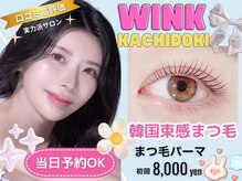 ウィンク 勝どき(wink)