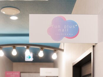 ファンプラスネイル 立川(fun plus nail)