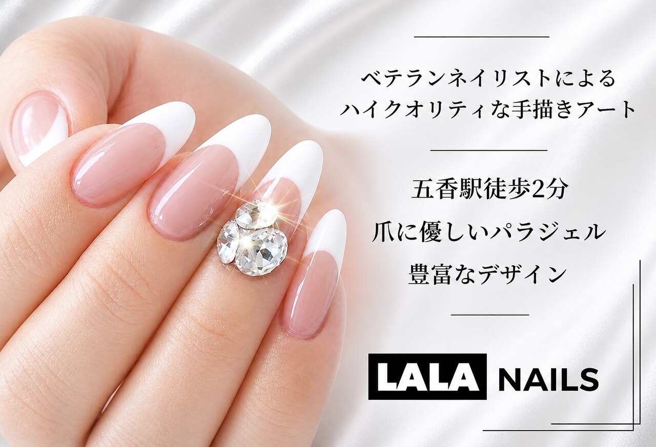 ララネイルズ(LALA NAILS)｜ホットペッパービューティー