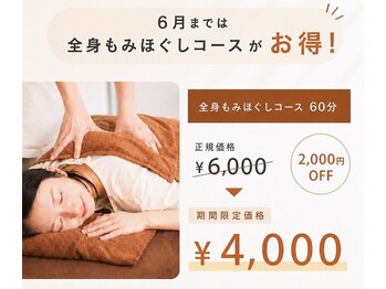 あさぎ 宇都宮東店/【人気No.3】全身コースがお得♪