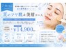【7.8月限定】眉毛WAX+艶肌WAX+Powder Mask ¥14,900