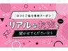 【口コミご協力専用】リアルなお声を聞かせてください！投稿専用☆