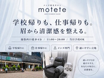 モテテ 池袋店(motete)の写真/【お仕事帰りで気軽に立ち寄れる】理想の眉毛で仕事もプライベートもワンランク上の《できる男》に☆