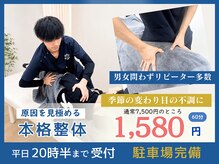 ほねキング 東松戸駅前整骨院