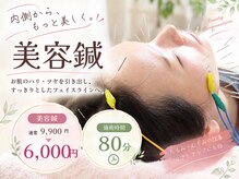 たかや鍼灸 整体院
