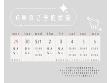 プラスビーセルフ(+b self)/GWの空き状況♪