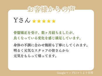 東灘区甲南山手わだち整骨院/お客様の声10
