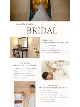 エヌ 白金台(enu)/ブライダルの花嫁様にもオススメ