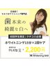 【学割U24/口コミ必須】学生応援！ホワイトニング2回ケア¥11,170→¥2,200