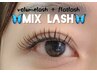 MIXラッシュ120本♪フラットラッシュ+ボリュームラッシュ¥6000