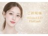 【ご新規様】WhiteLEDフラットラッシュ140本8000円→7000円