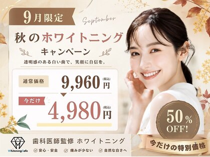 ホワイトニングカフェ 平塚店(WhiteningCafe)の写真