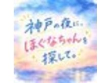 ほぐみな