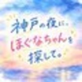 ほぐみな