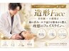 1番人気【顔の歪み・エラ張り改善】造形美容鍼×小顔矯正90分17,000→9,800