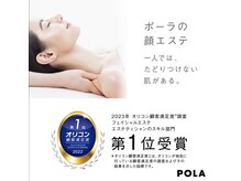 ポーラ アピタ新潟西店(POLA)