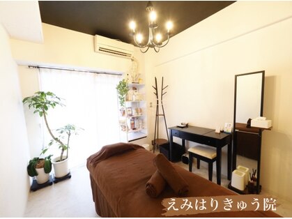えみはりきゅう院の写真