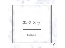 ラシェスハスダ(Luscious hasuda)/まつエク