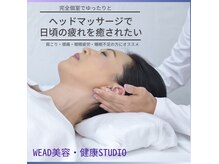 ウィード美容 健康スタジオ(WEAD美容 健康STUDIO)