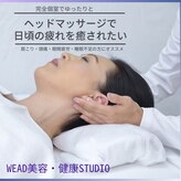 ウィード美容 健康スタジオ(WEAD美容 健康STUDIO)